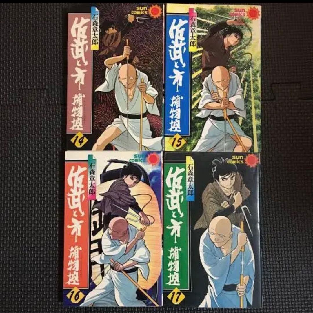 【レア・全巻初版】佐武と市捕物控　全17巻　石森章太郎　サンコミックス