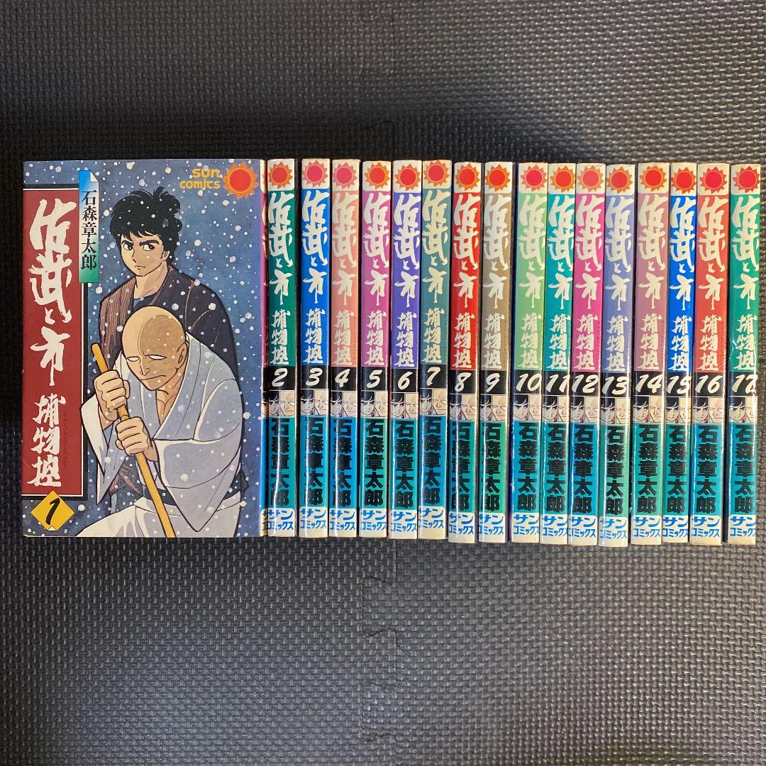 【レア・全巻初版】佐武と市捕物控　全17巻　石森章太郎　サンコミックス