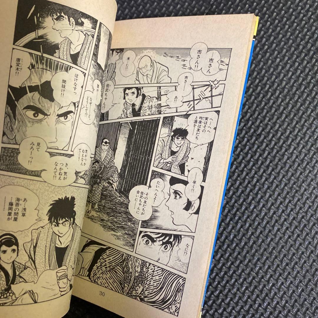 【レア・全巻初版】佐武と市捕物控　全17巻　石森章太郎　サンコミックス