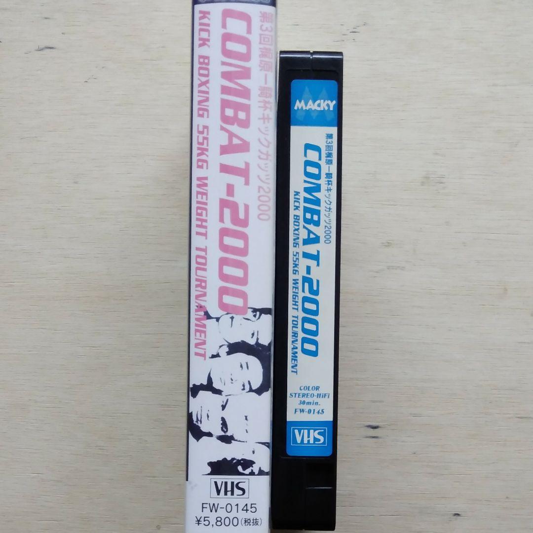 第3回梶原一騎杯キックガッツ2000　COMBAT-2000　VHS