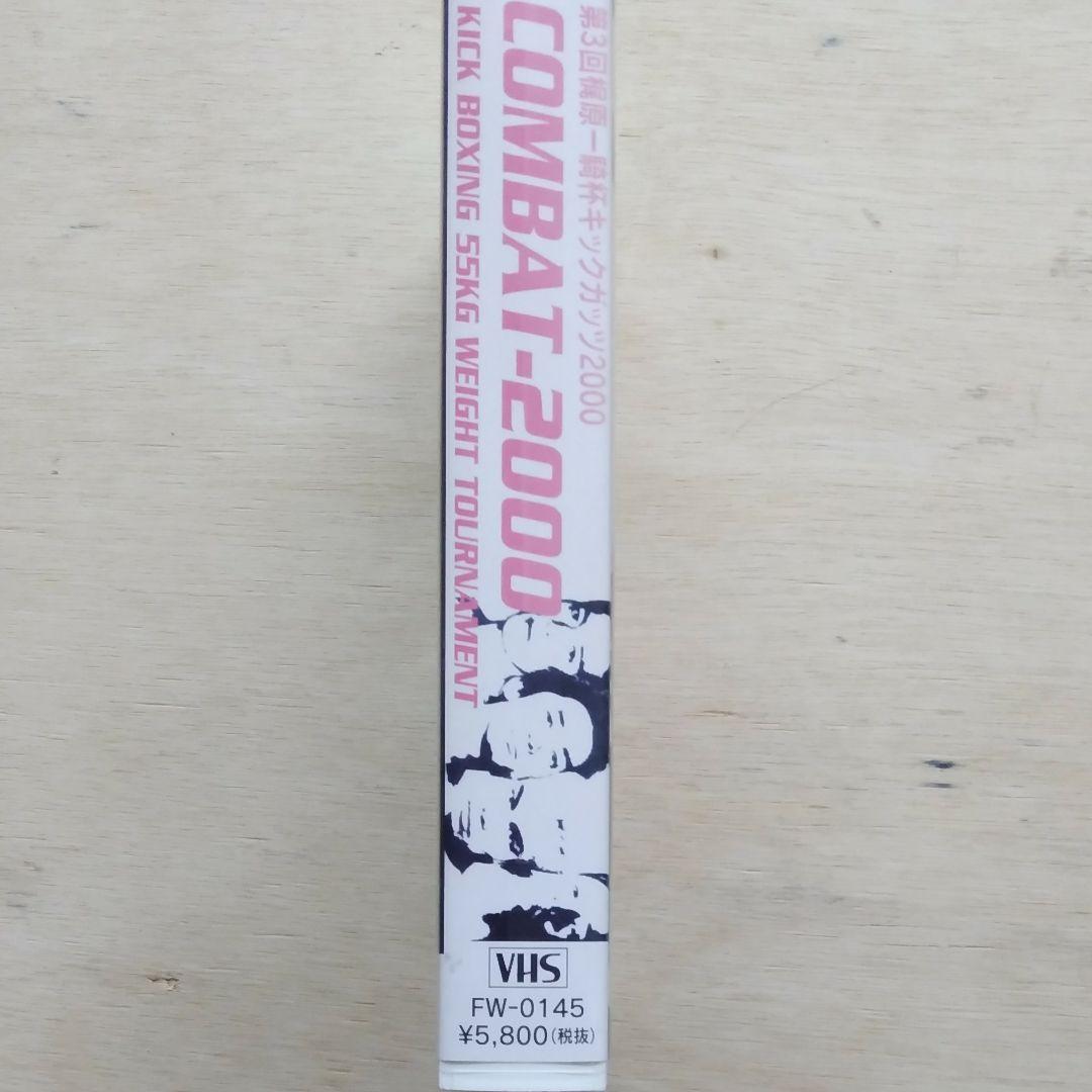 第3回梶原一騎杯キックガッツ2000　COMBAT-2000　VHS