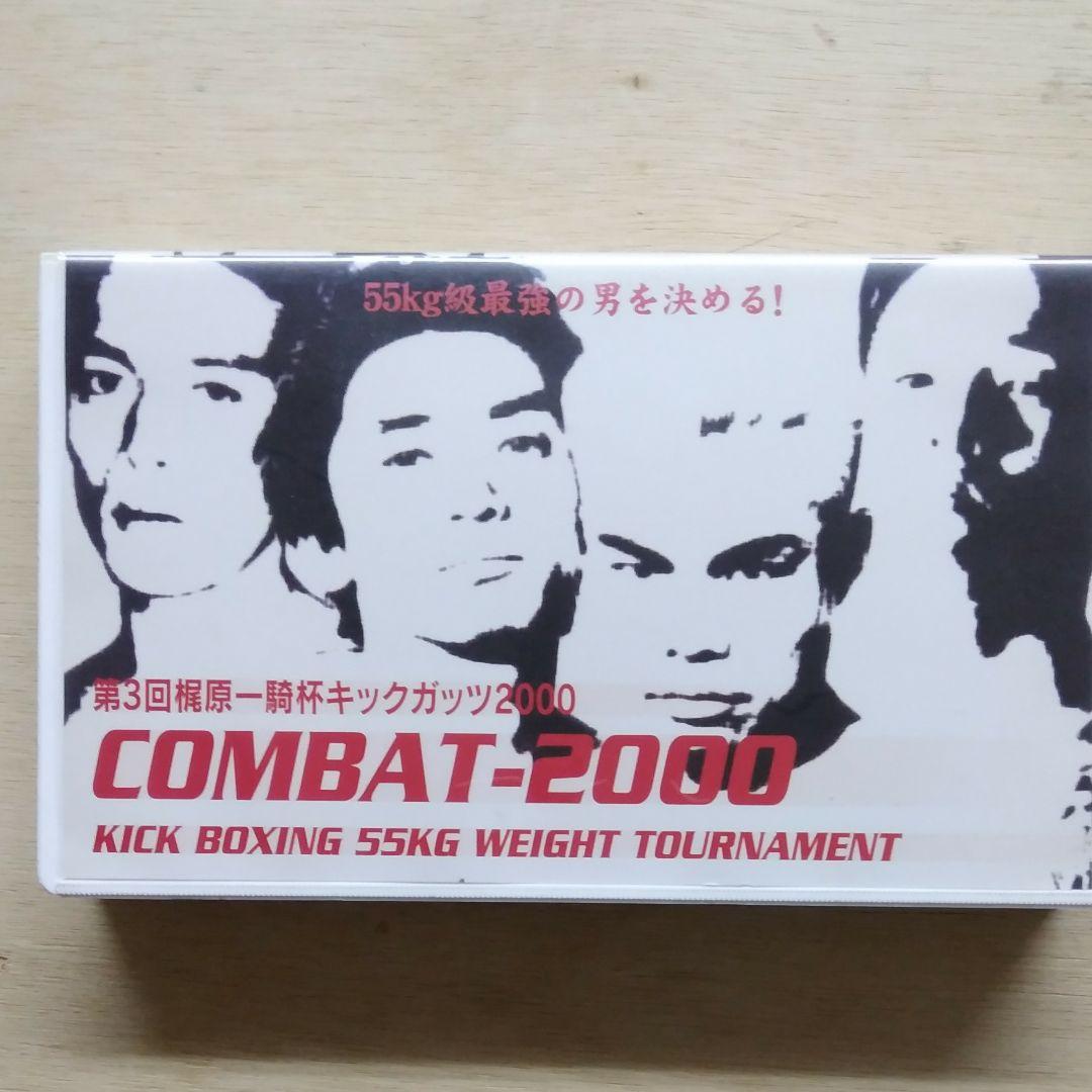 第3回梶原一騎杯キックガッツ2000　COMBAT-2000　VHS