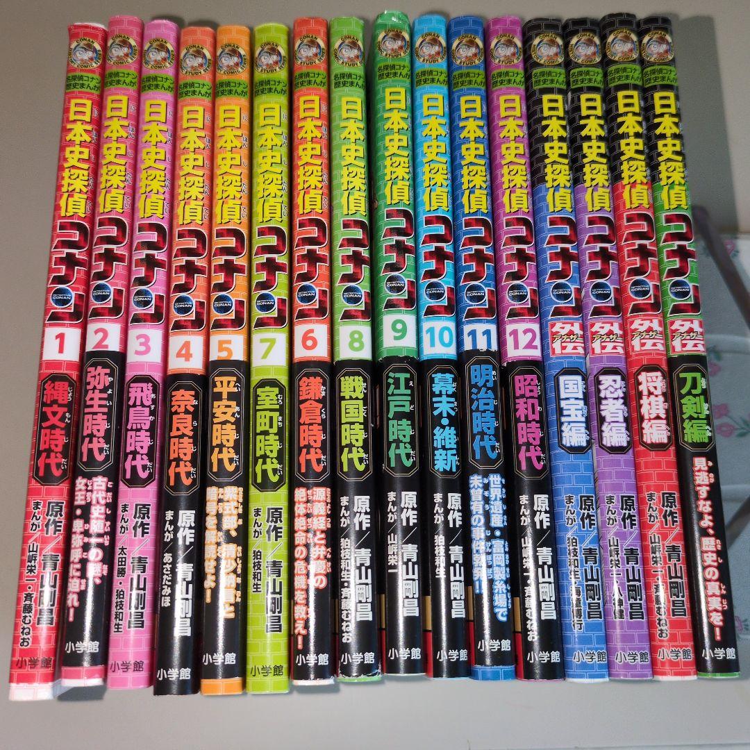 「日本史探偵コナン」全12巻　 「日本史探偵コナン外伝」全4巻　１６巻セット