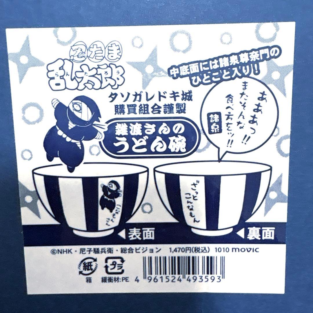 レア 忍たま乱太郎 タソガレドキ 雑渡さんのうどん碗 雑渡昆奈門