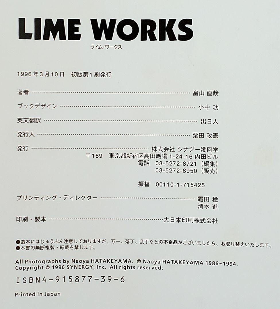 【愛読者カード付き初版第１刷】畠山直哉『LIME WORKS』シナジー幾何学刊
