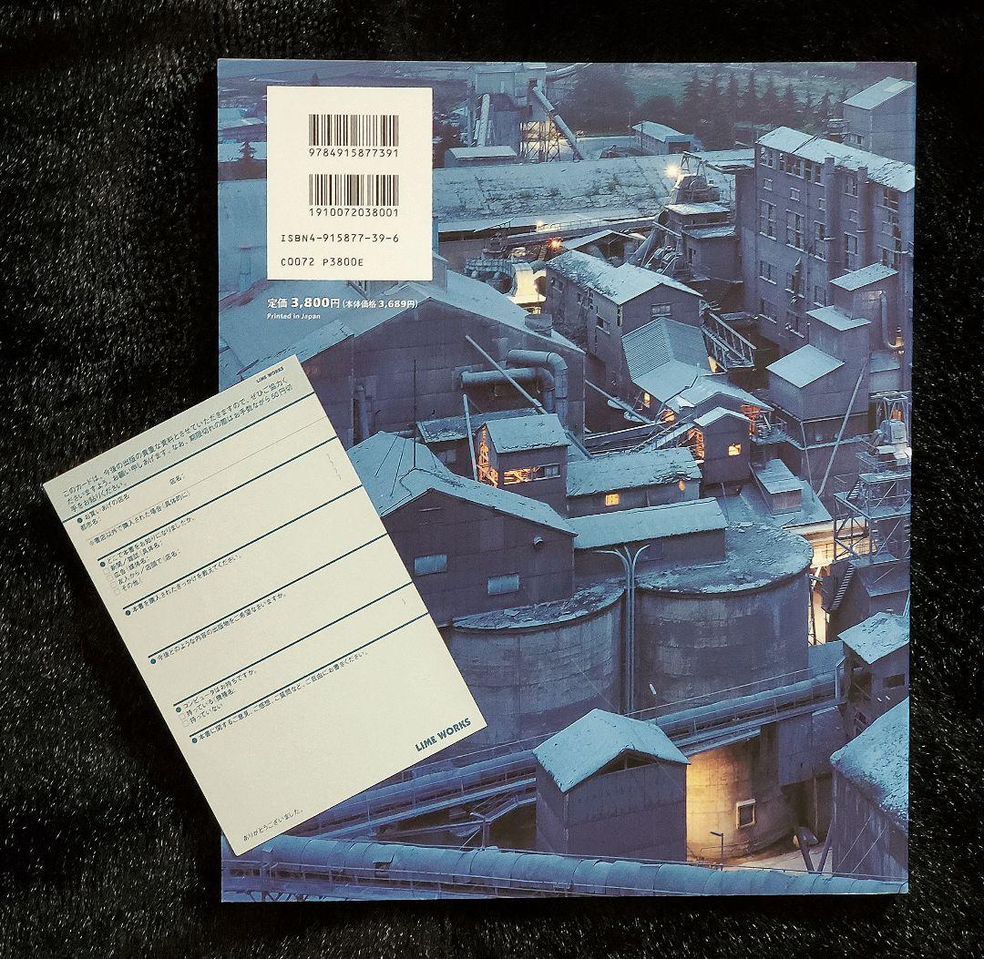 【愛読者カード付き初版第１刷】畠山直哉『LIME WORKS』シナジー幾何学刊