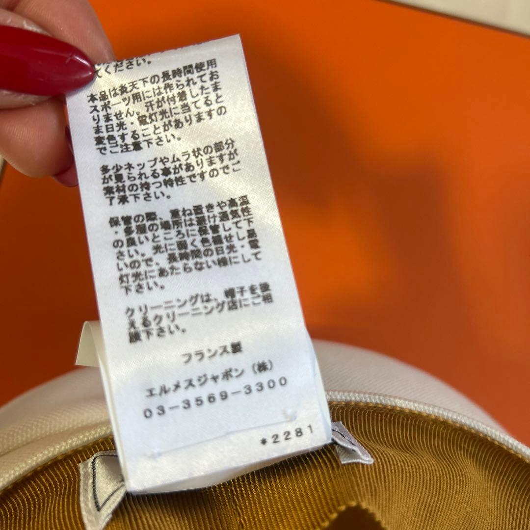 HERMES ホワイト キャスケット 58