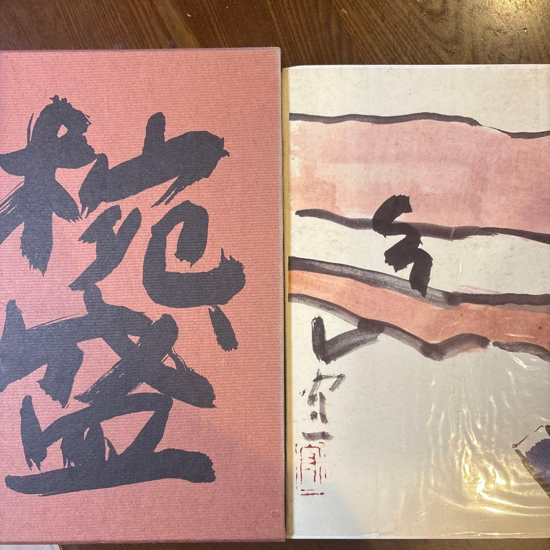 懐石博書　辻嘉一　7巻セットBOX付　絶版