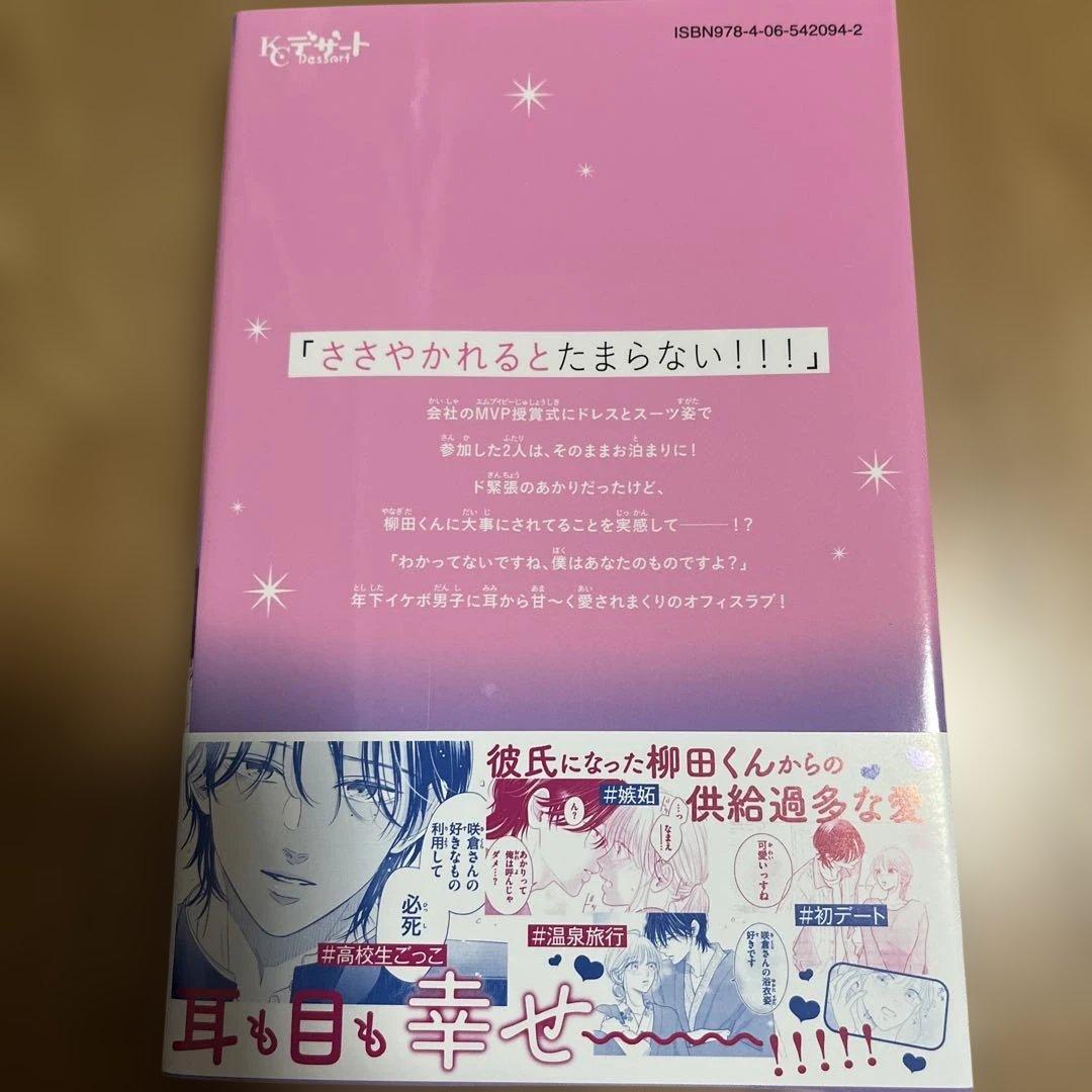 俺の声に堕ちてください(2)