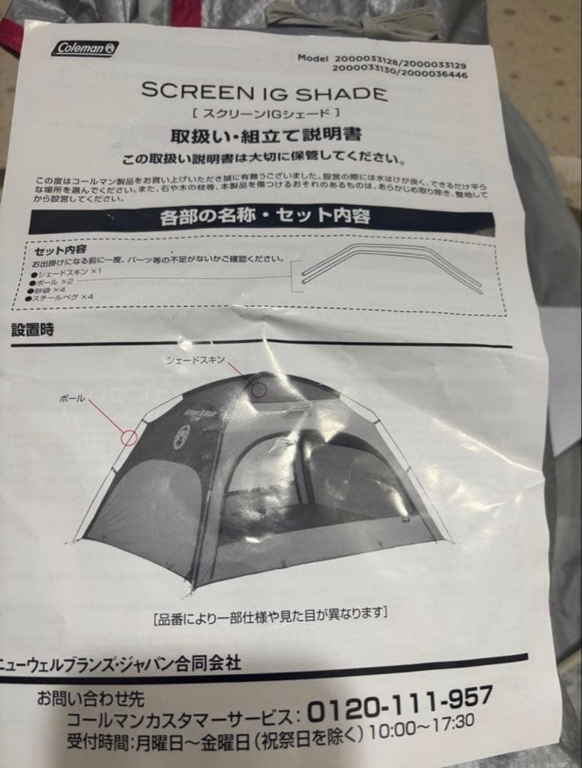 Coleman スクリーンIGシェード＋　UVPRO