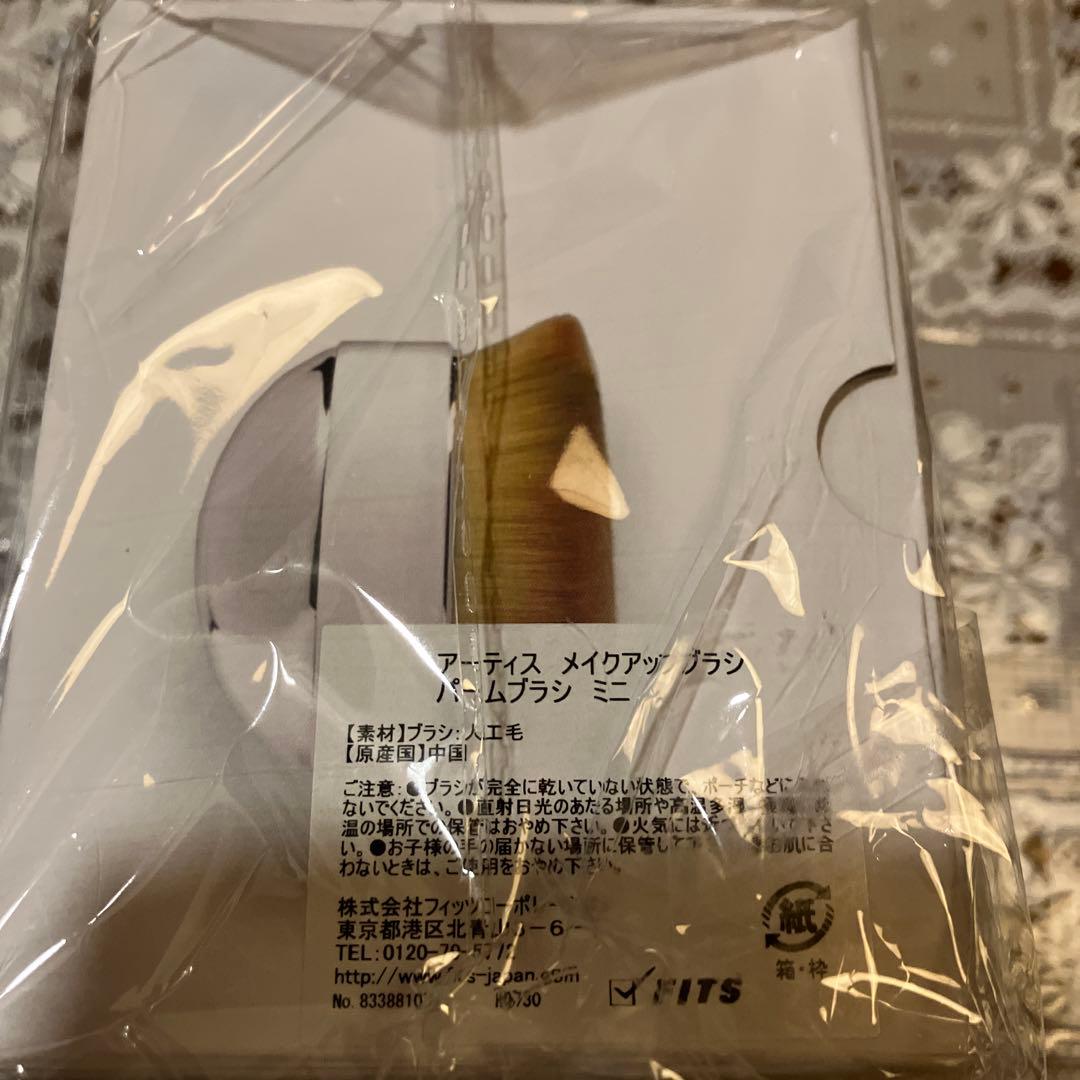 新品未使用　アーティストメイクアップブラシパームブラシミニ