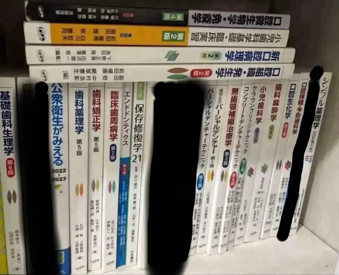歯科　教科書　まとめ売り　バラ売り可