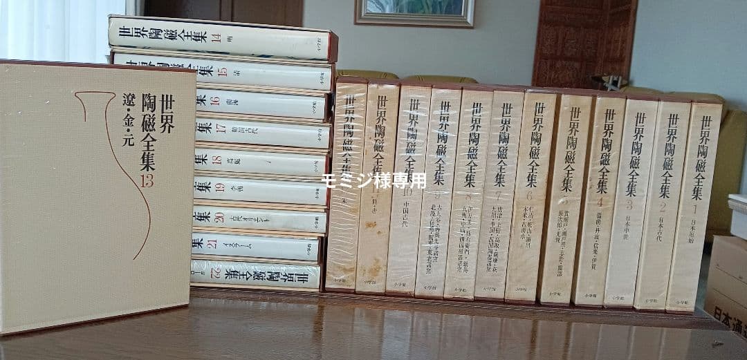 モミジ　世界陶磁全集11巻から22巻