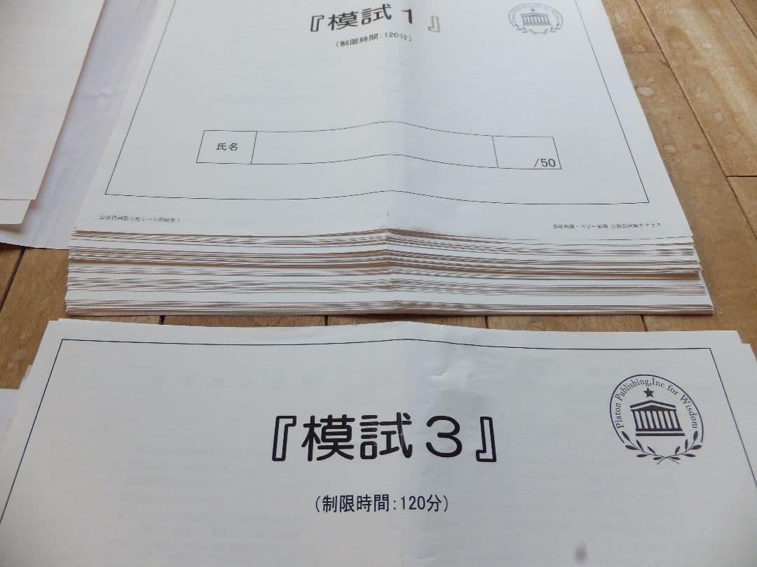 横浜市消防職員採用 (高校卒程度) 合格レベル問題集 6冊セット