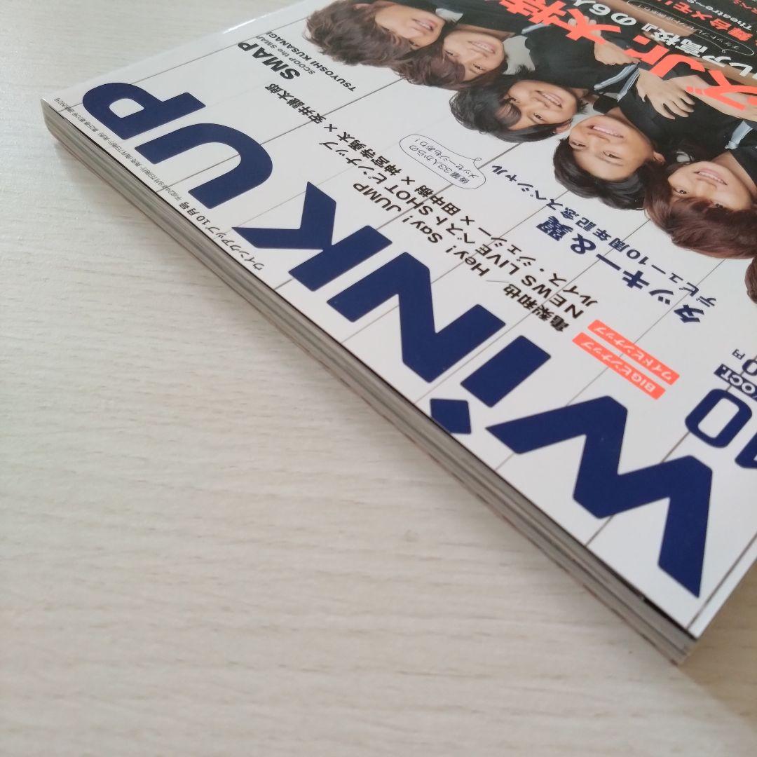 Wink UP 2012年10月号 SixTONES 私立バカレア 1冊