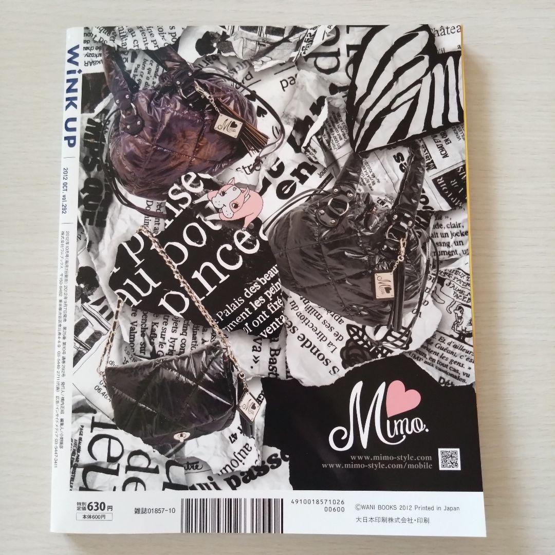 Wink UP 2012年10月号 SixTONES 私立バカレア 1冊