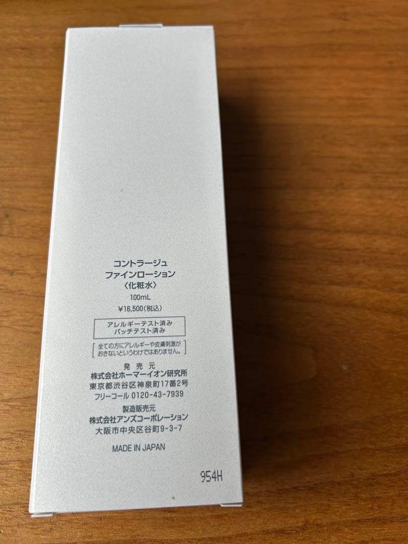 【新品未開封】モイスティーヌ コントラージュ ファインローション