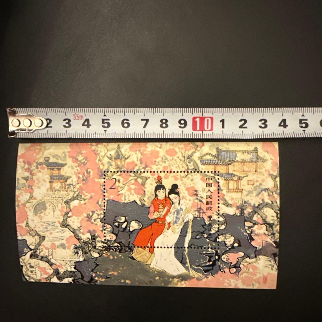 中国切手　時代物　紅楼夢 小型シート