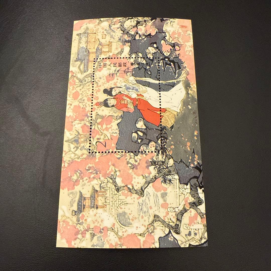 中国切手　時代物　紅楼夢 小型シート
