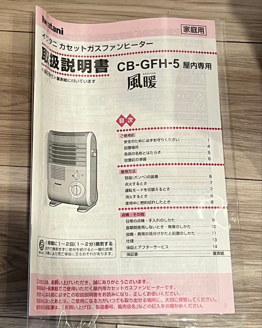 【美品】 風暖 CB-GFH-5 イワタニカセットストーブ