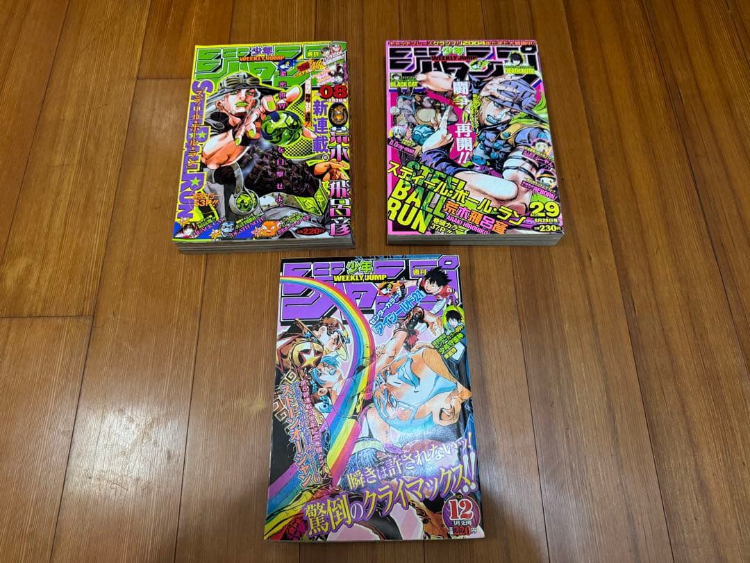 な*ぎ様 週刊少年ジャンプ 2004年08号※STEEL BALL RUN 荒木