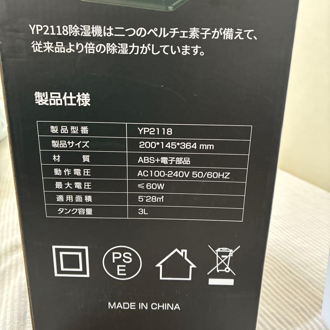 ほぼ新品 除湿機 ペルチェ 小型 3000ml大容量 コンパクト