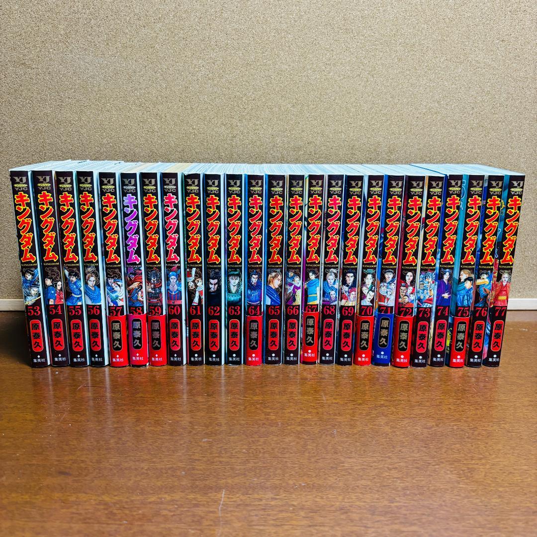 【コミック】 キングダム 1巻～77巻 +関連本4冊 計81冊セット〔初版多数〕