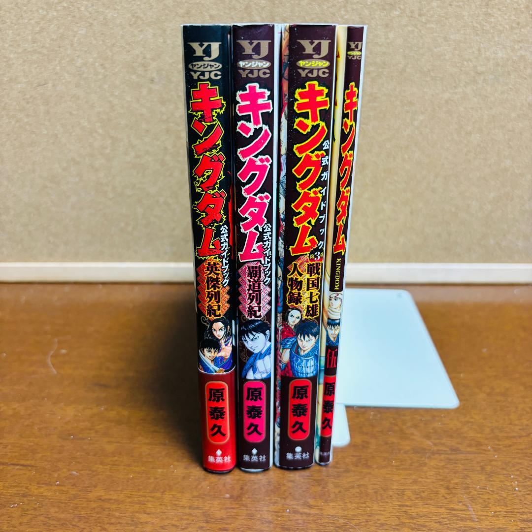 【コミック】 キングダム 1巻～77巻 +関連本4冊 計81冊セット〔初版多数〕