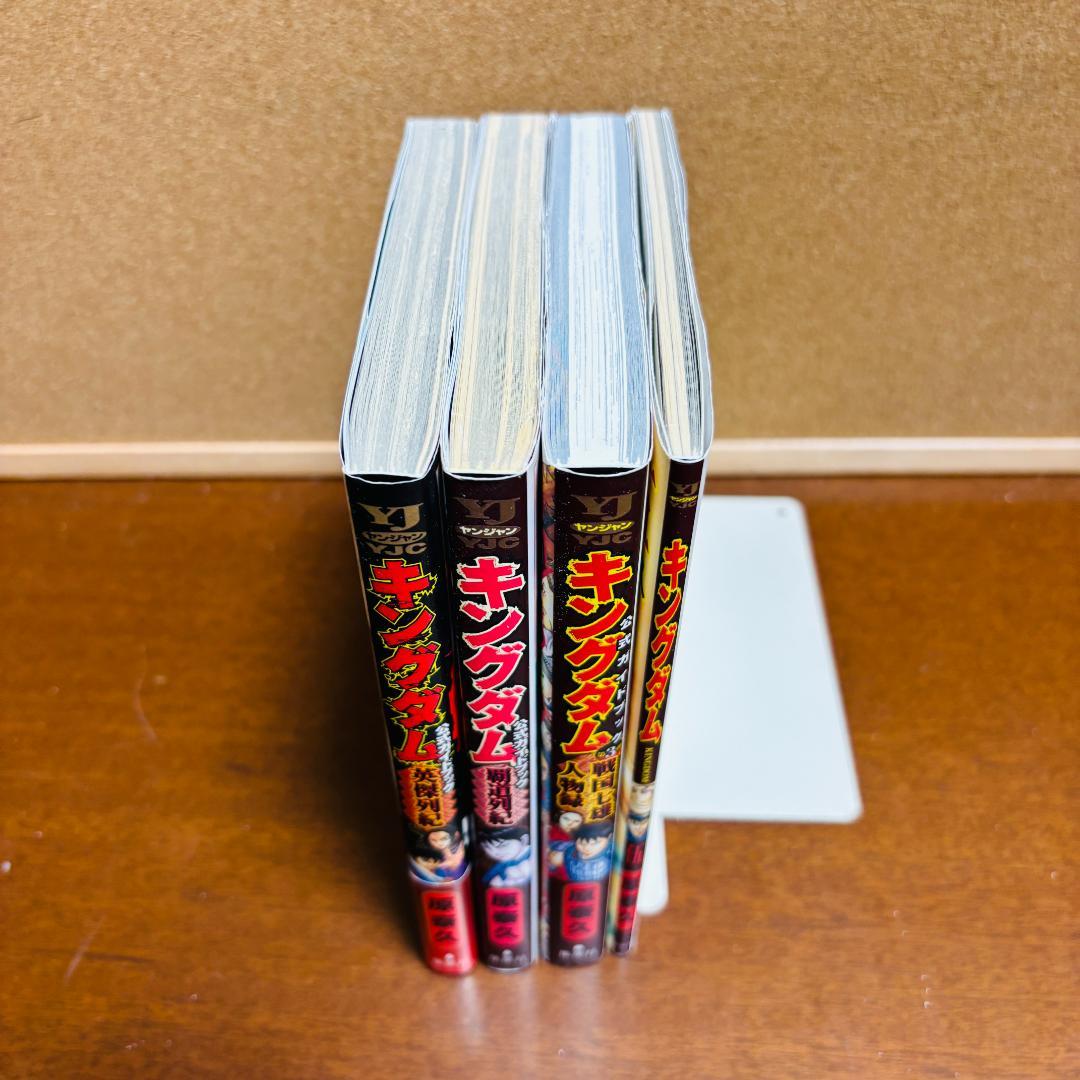 【コミック】 キングダム 1巻～77巻 +関連本4冊 計81冊セット〔初版多数〕