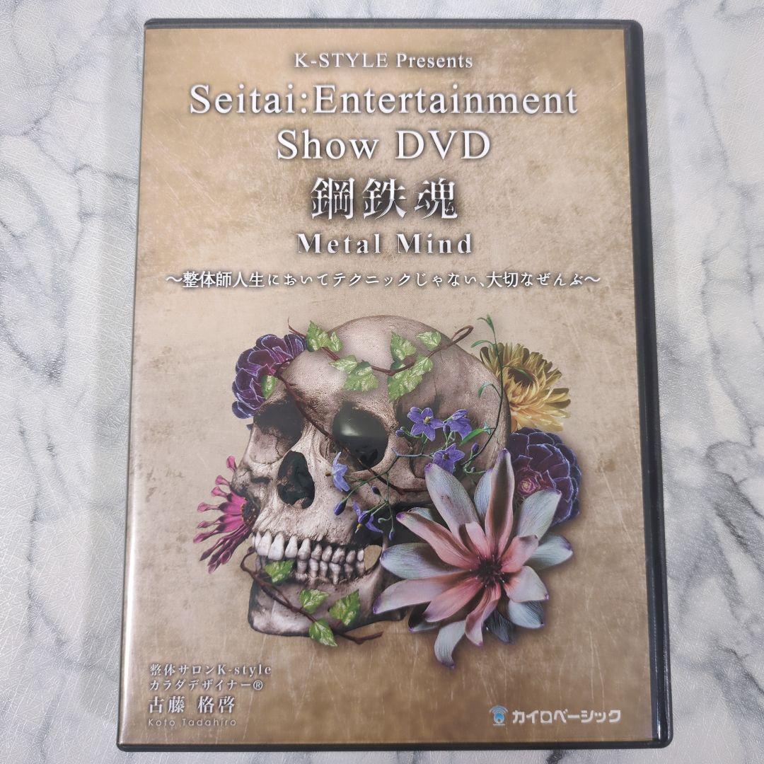 Seitai:Entertainment Show DVD 鋼鉄魂