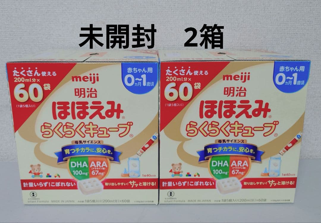 明治 ほほえみ らくらくキューブ 60個入り　2箱