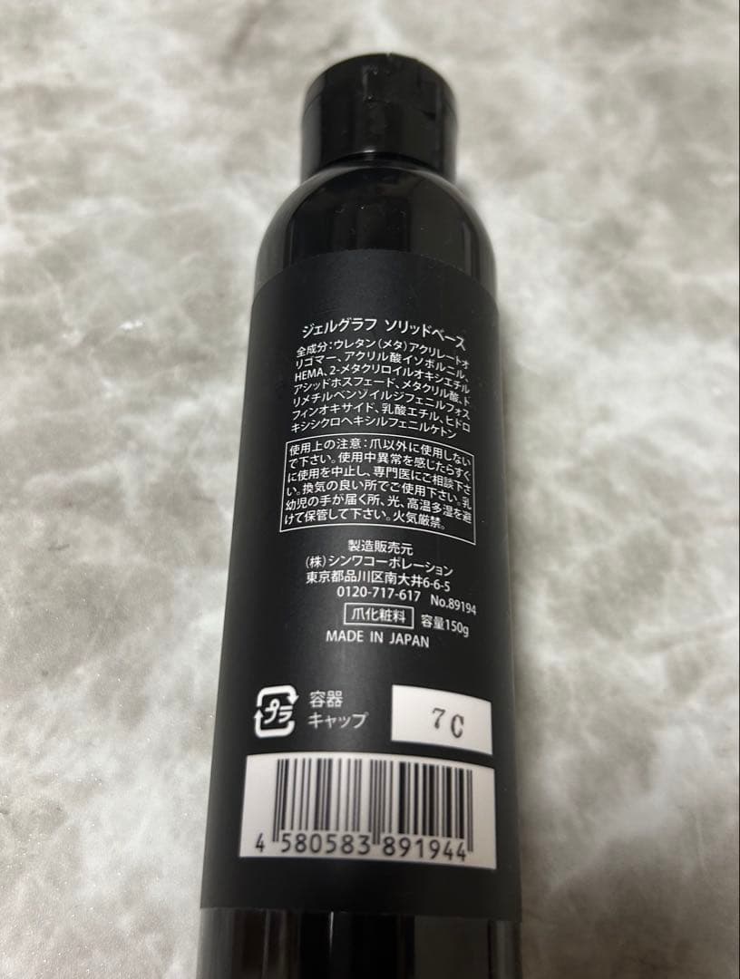 ジェルネイル・ネイルシール GELGRAPH Solid Base 150g