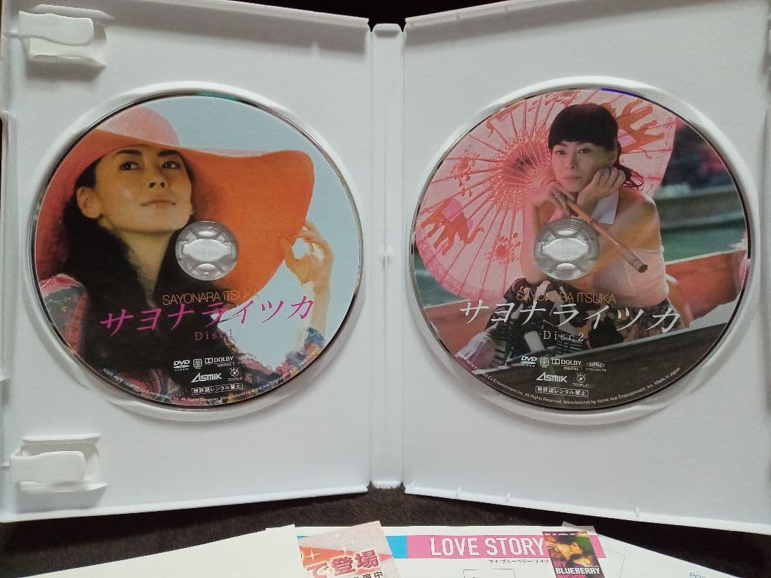 【初回限定版】サヨナライツカ 2枚組DVD 中山美穂 西島秀俊