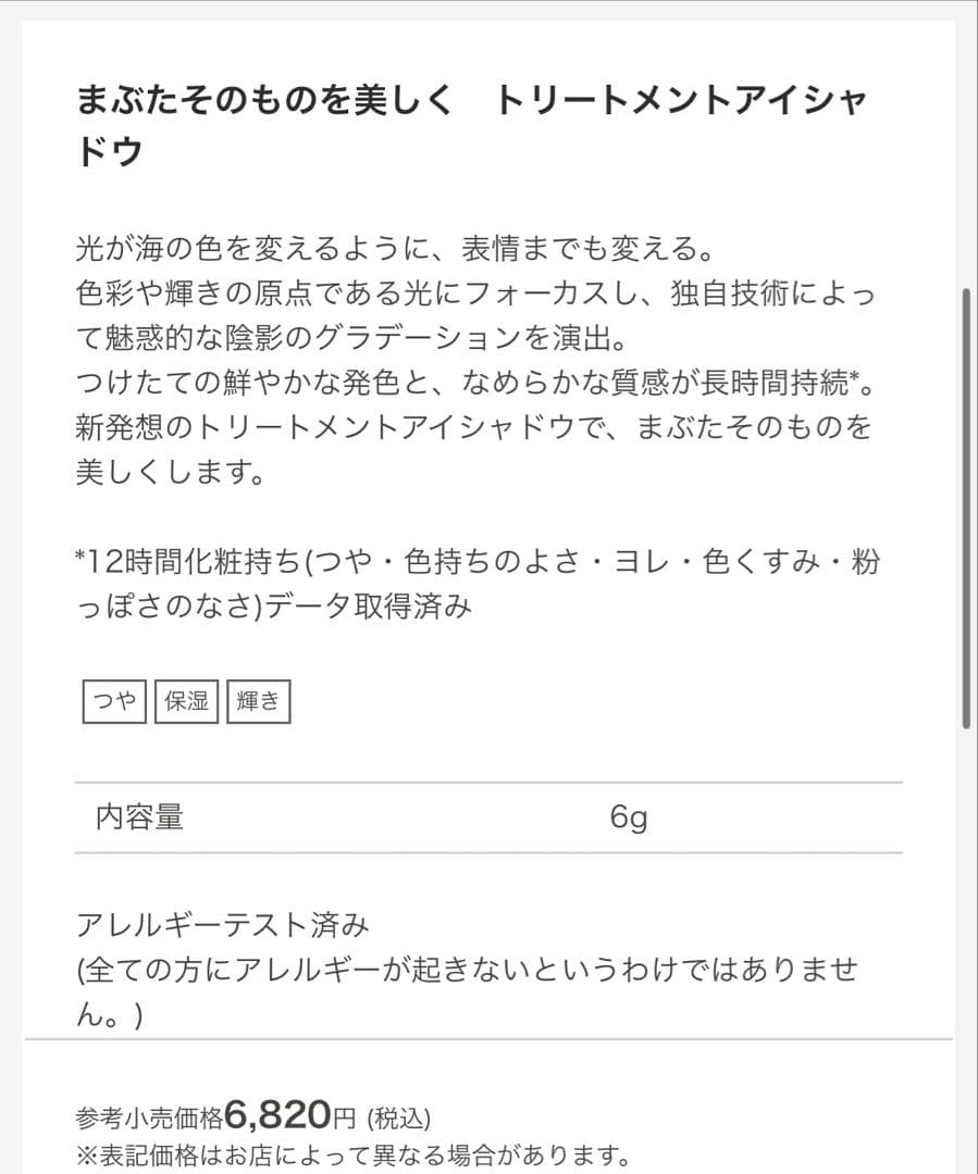 クレドポーボーテ　オンブルクルールクアドリ12