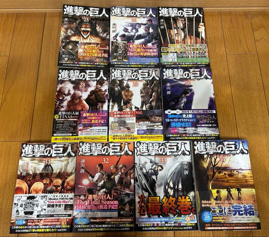 【全巻初版】進撃の巨人 全３４巻