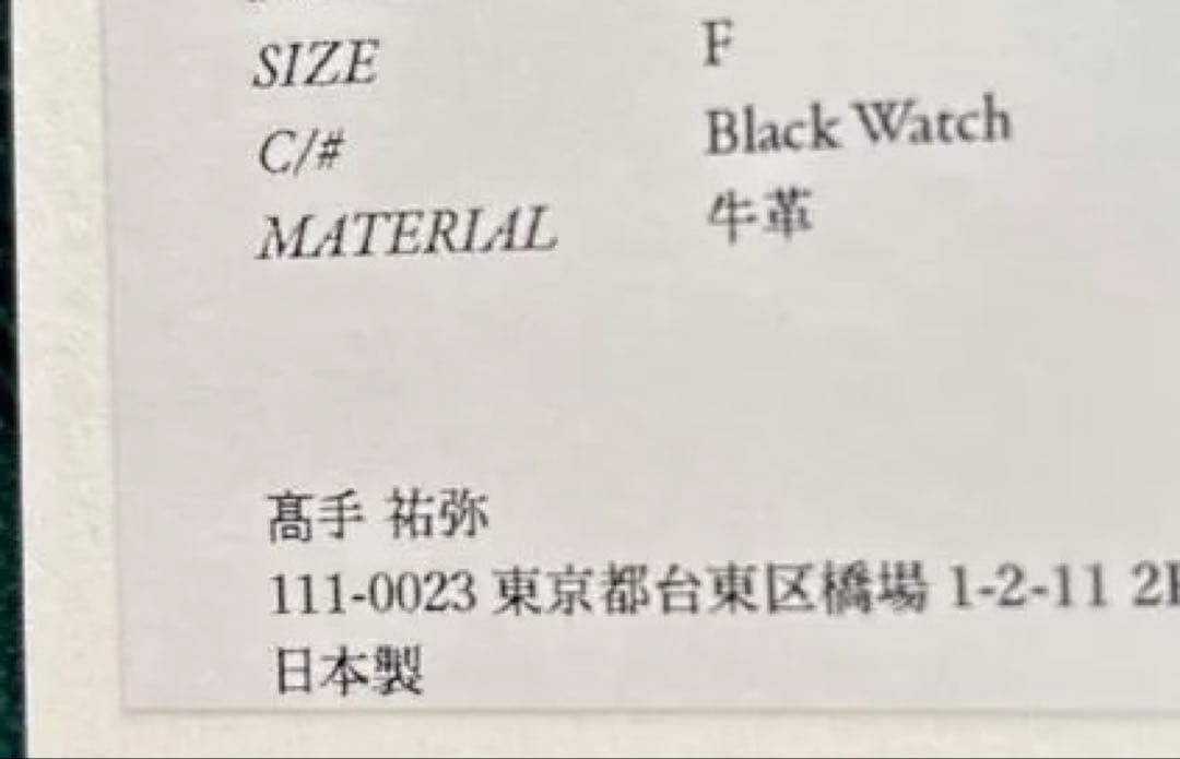 アンノウンプロダクツ　伊勢丹　ショップバッグ