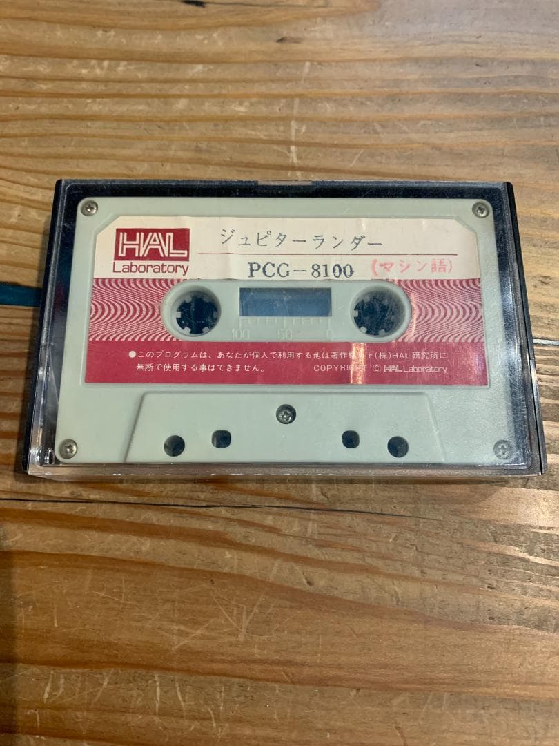【PC-8001ソフト】ジュピターランダー【磁気テープ】
