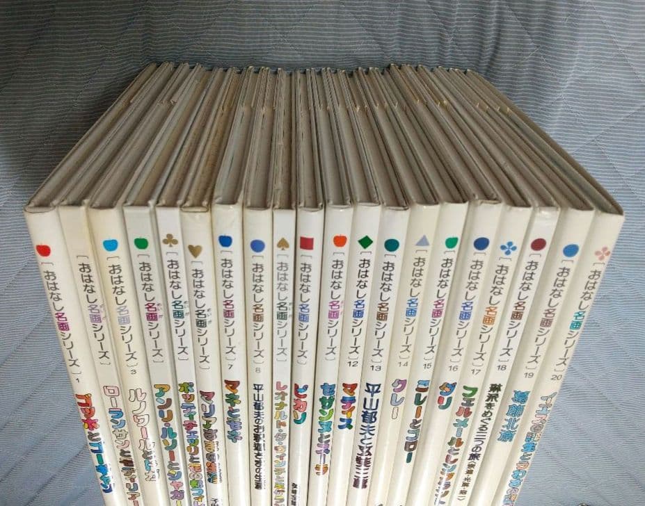 おはなし名画シリーズ 全20巻セット 第1期 ～第3期 全巻