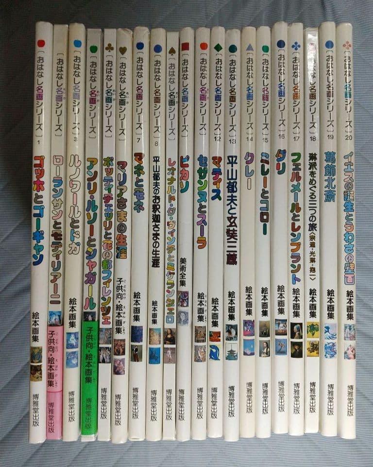 おはなし名画シリーズ 全20巻セット 第1期 ～第3期 全巻