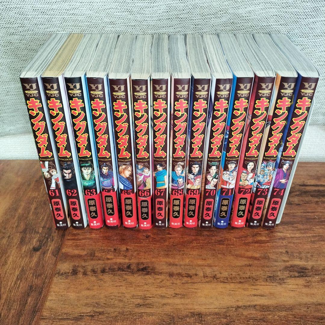 キングダム 1巻〜75巻　【既刊全巻セット】