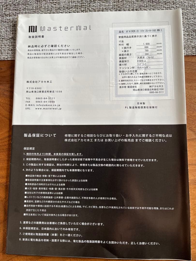 ポ*ム様 マスターウォール　POLO SOFA　2シーター　サイドテーブル付き