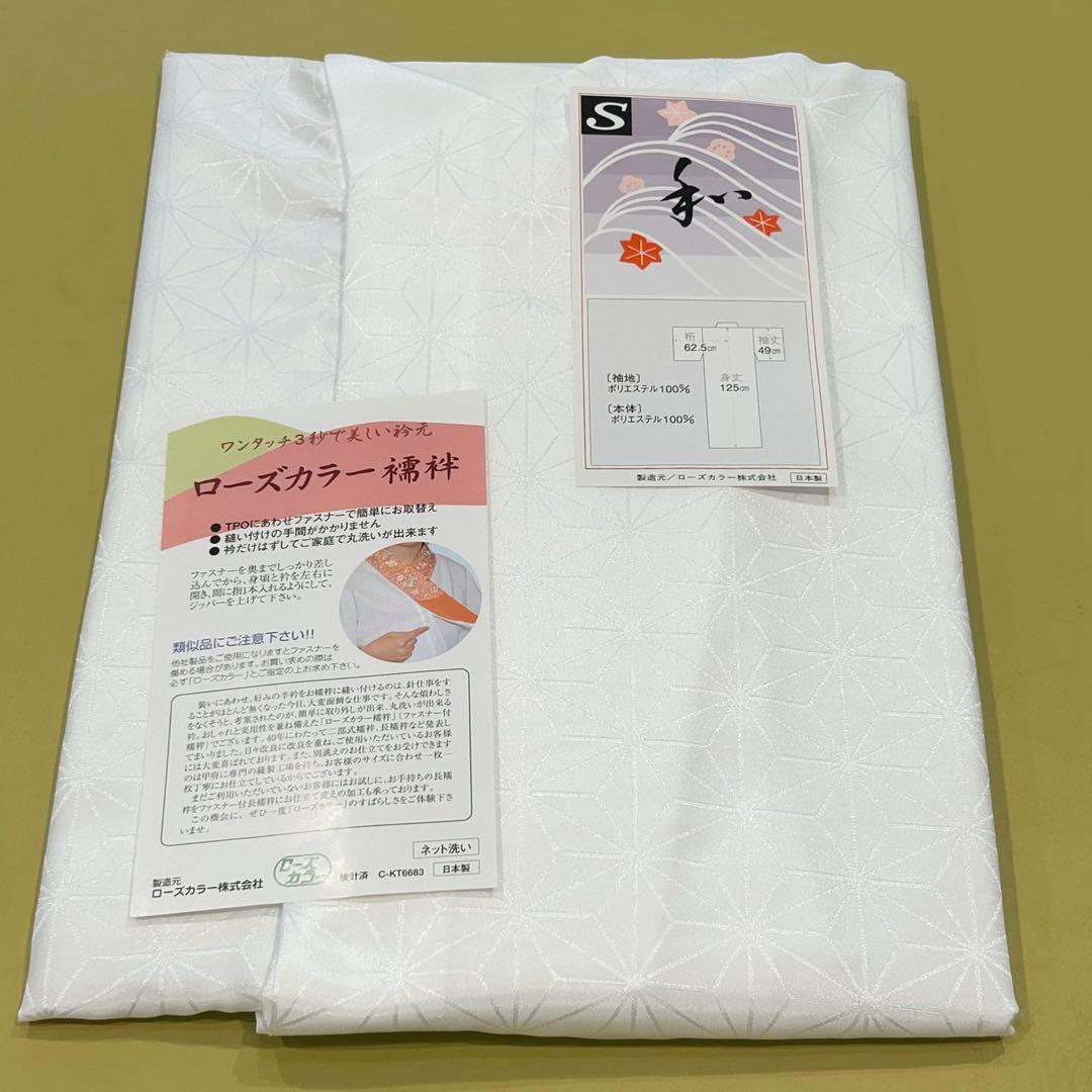 【訳あり品】ローズカラー襦袢　ファスナー衿付襦袢　ファスナー衿　広衿　麻の葉　S