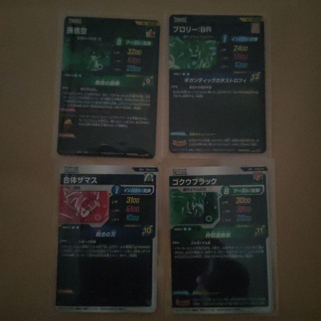 ドラゴンボールダイバーズSDV8まとめ売り