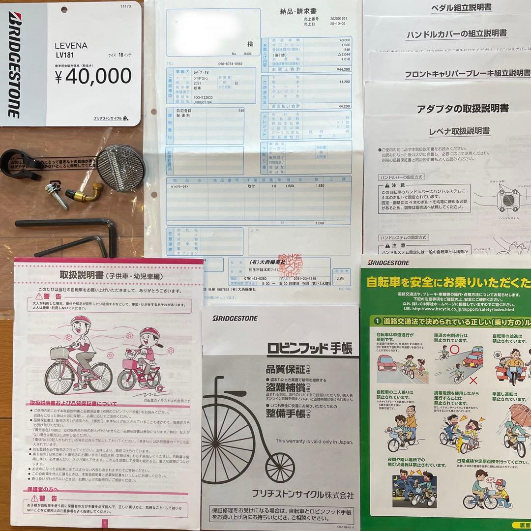 美品❗️送料込み❗️ブリヂストン　レベナ18インチ