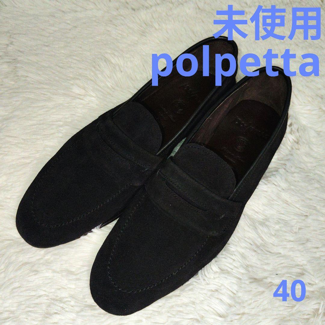 【未使用】polpettaポルペッタ　スエードローファー　黒　40
