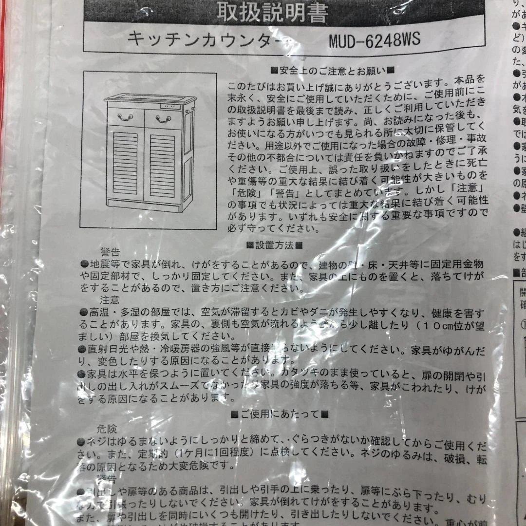 送料無料 キッチンカウンター MUD-6248WS キャスター付き 88250