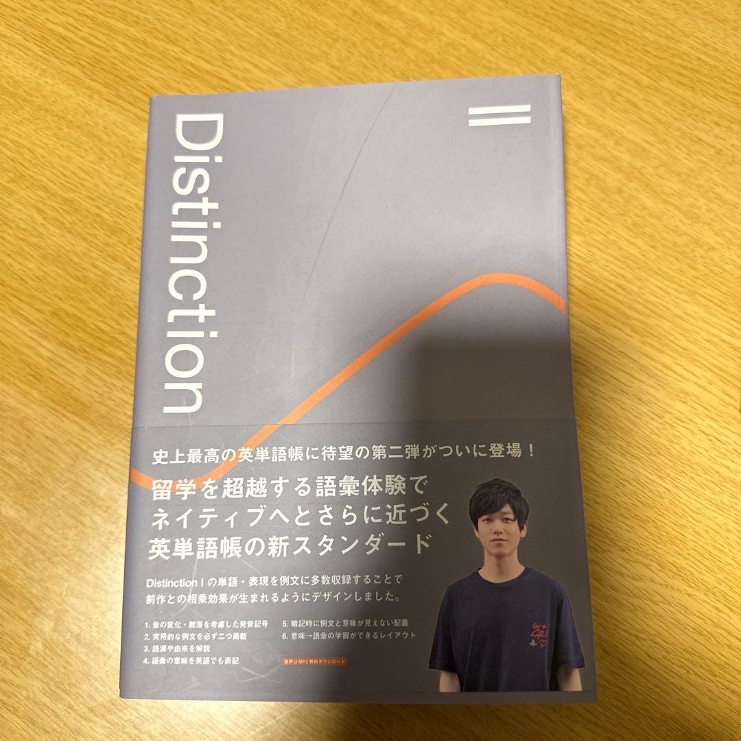 Distinction Ⅰ.Ⅱ.Ⅲ 三冊　中身は綺麗です。
