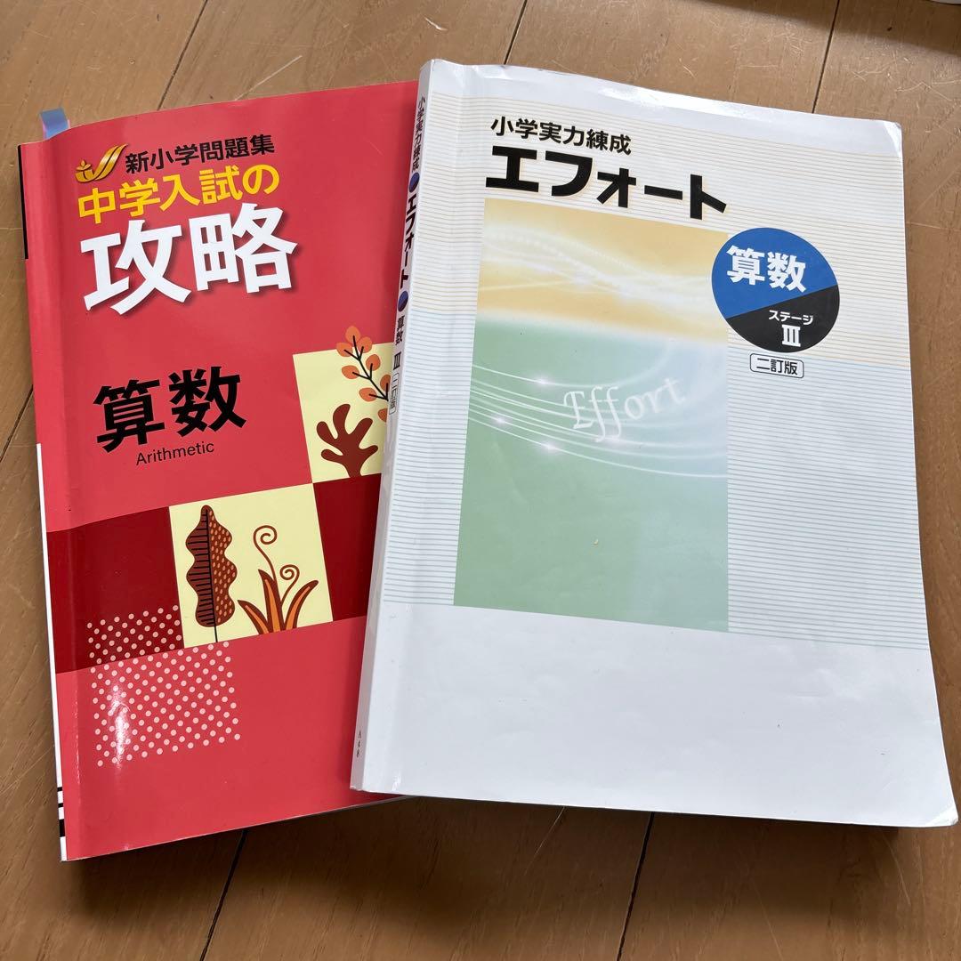 中学受験用テキスト 創学アカデミー