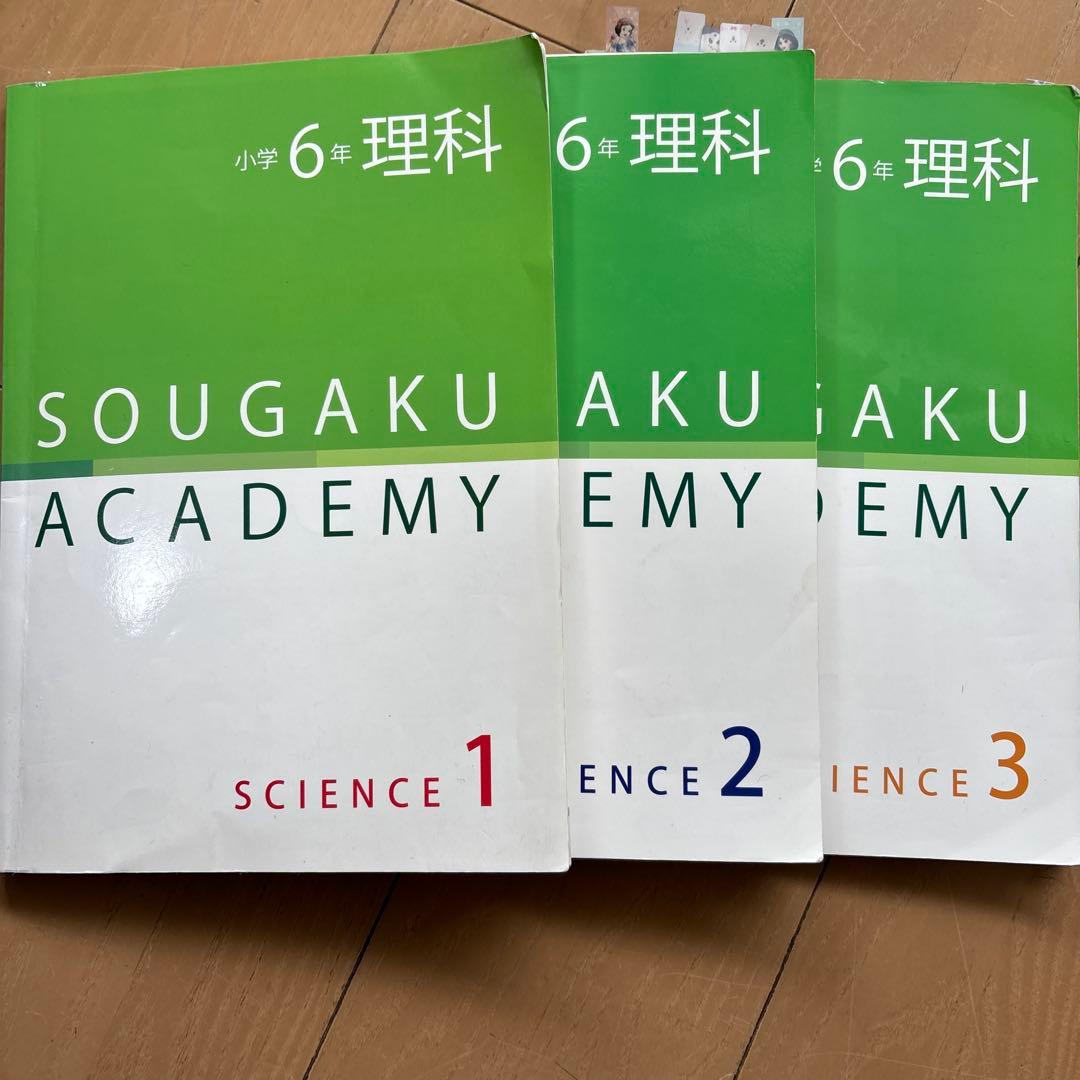 中学受験用テキスト 創学アカデミー