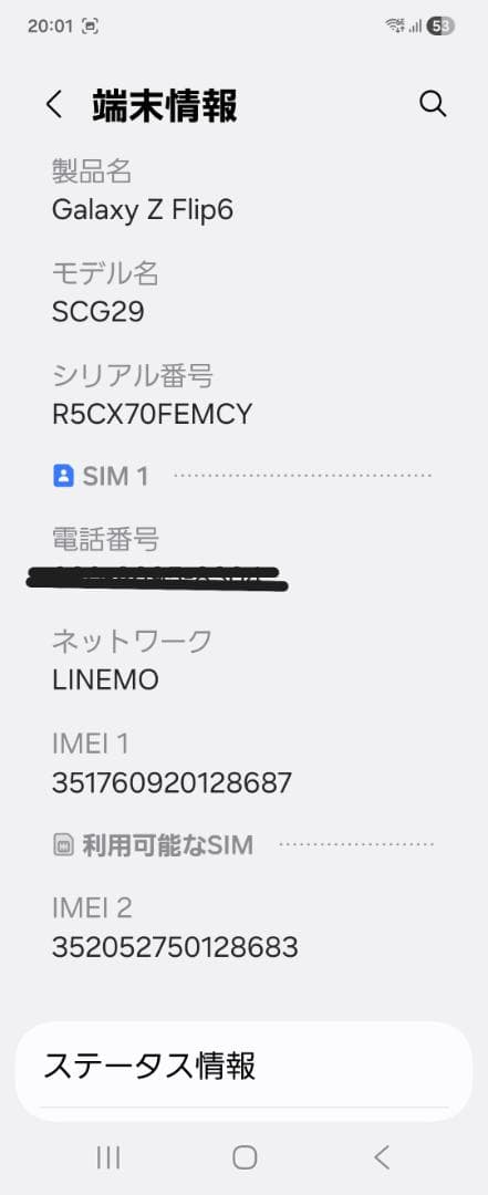 Galaxy Z Flip6 au版 SCG29 12GB＋256GB ブル－